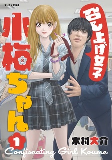 Meshiage Joshi Koume-chan