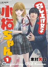 Meshiage Joshi Koume-chan