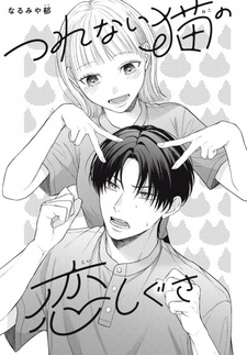 Tsurenai Neko no Koi Shigusa