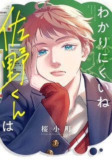 Сано так сложно понять