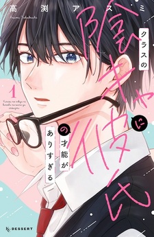 Class no Inkya ni Kareshi no Sainou ga Arisugiru