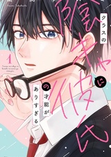 Class no Inkya ni Kareshi no Sainou ga Arisugiru