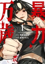 Да здравствует насилие