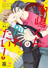 Nakajima-kun wa Wakaretai!