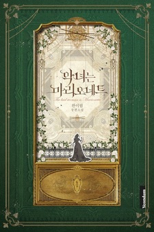 Злодейка-марионетка