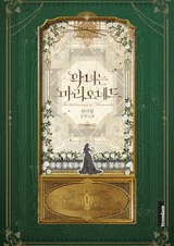 Злодейка-марионетка