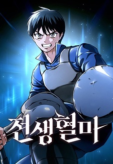 Регрессия кровавого демона