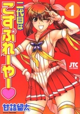 Дочь босса якудза — косплеер