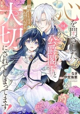 Kokoro wo Tozashita Koushaku Kakka to Konyaku shita Hazu nanoni, Nazeka Taisetsu ni Sareteshimattemasu!