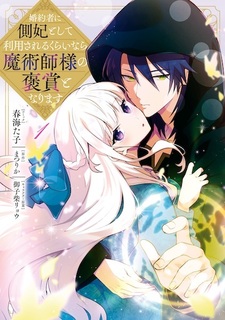 Konyakusha ni Sokuhi toshite Riyou sareru Kurai nara Majutsushi-sama no Houshou to Narimasu