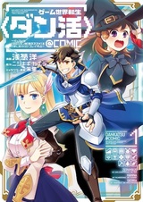 Game Sekai Tensei "Dankatsu": Gamer wa "Dungeon Shuukatsu no Susume" wo "Hajime kara" Play suru @comic