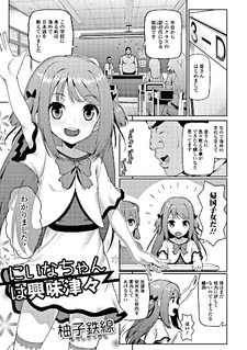 Niina-chan wa Kyoumi Shinshin