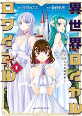 Isekai Royal Royale: 18-nin no Hanayome Kouho