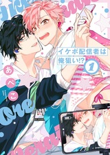 Ikebo Haishinsha wa Ore Nerai!?