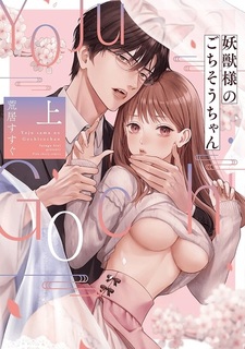 Youjuu-sama no Gochisou-chan