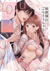 Youjuu-sama no Gochisou-chan