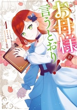 Okaasama no Iutoori!