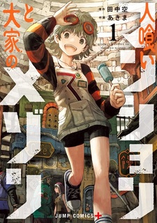 Дом-людоед и хозяйка Мезон