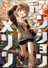 Дом-людоед и хозяйка Мезон