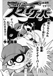 Хитрый Купер: Призрачный вор