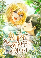 Я выжила как подруга наследного принца