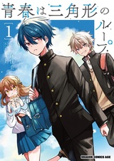 Seishun wa Sankakukei no Loop