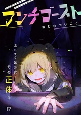 Антипризрак