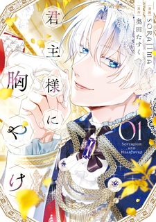 Kunshu-sama ni Muneyake