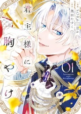 Kunshu-sama ni Muneyake