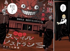 Адский ресторан «Улыбка»