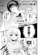 Boku to Anata to Horegusuri