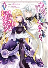 Danzai sareteiru Akuyaku Reijou to Irekawatte Konyakusha-tachi wo Buttobashitara, Dekiai ga Matteimashita