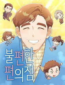 Неудобный круглосуточный магазин