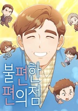 Неудобный круглосуточный магазин