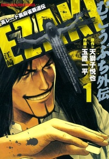 Mukoubuchi Gaiden: Ezaki