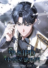 Выживание дрянного продюсера в роли айдола