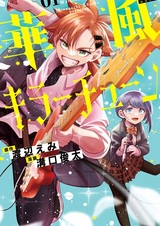 Hanakaze Killer Tune