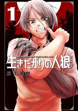 Ikitagari no Werewolf