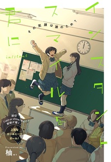 Мгновенная улыбка для тебя