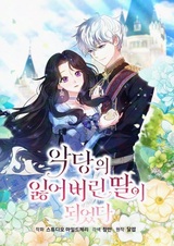 Я стала потерянной дочерью злодея