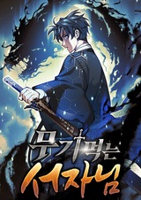 Ублюдок, пожирающий оружие