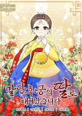 Я родилась дочерью скромной наложницы