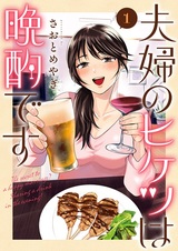 Fuufu no Hiketsu wa Banshaku desu