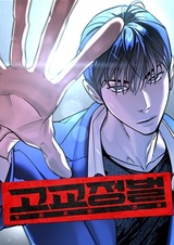 Наказание в старшей школе: Война с хулиганами