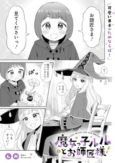 Majokko Lulu to Oshishou-sama