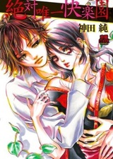 Zettai Yuiitsu Kairakuen