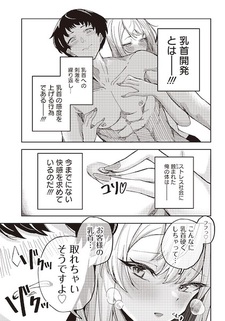 Chikubi Torechatta ne