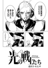 Hikari no Senshi-tachi