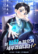 Я подниму эту семью!