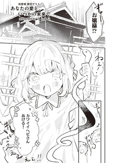 Anata no Ai to, Itsuka no Mirai de